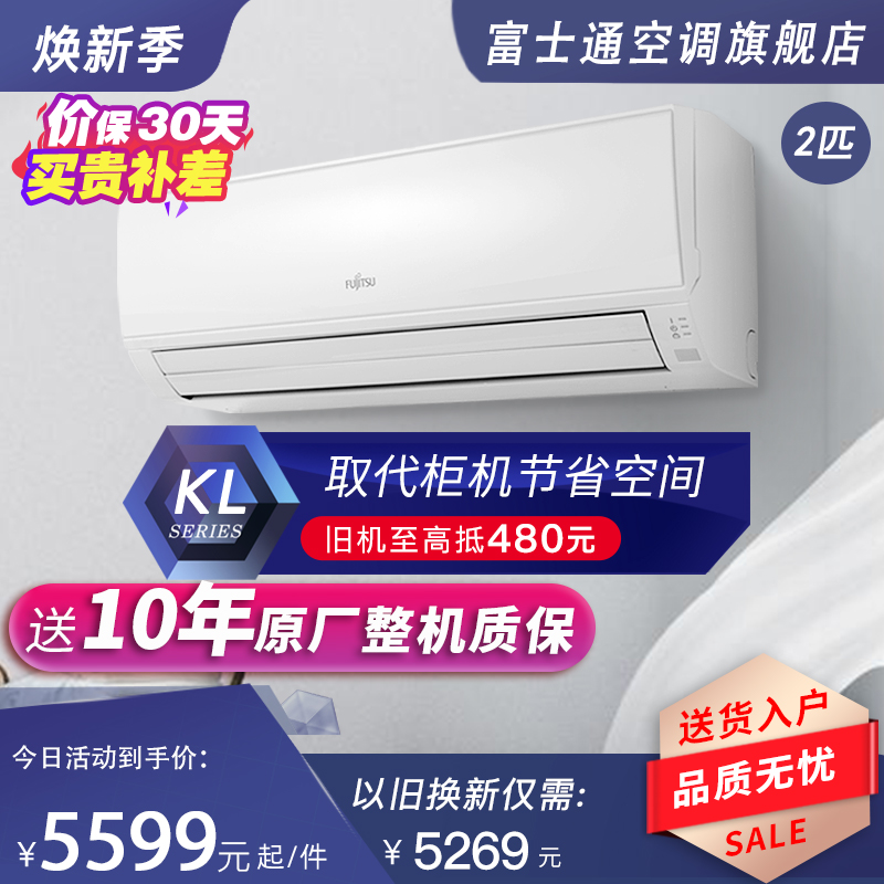 富士通二级2匹空调壁挂式变频