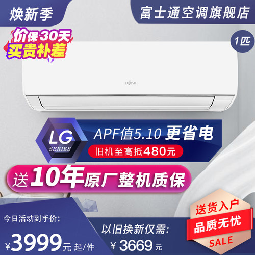 富士通一级能效空调挂机