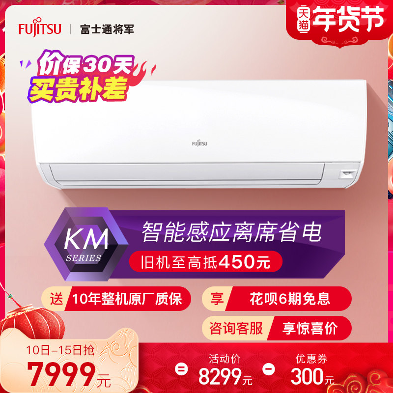 新品Fujitsu/富士通 KFR-72GW/Bpkma3匹新二级变频智能壁挂式空调