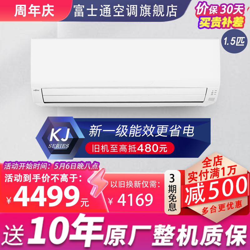 新品Fujitsu/富士通KFR-35GW/Bpkjb新一级1.5匹变频冷暖壁挂空调 大家电 空调 原图主图