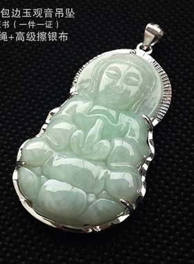 男士吊坠挂件玉观音项链翡翠玉石A货包银缅玉本命年观音佛吊坠男