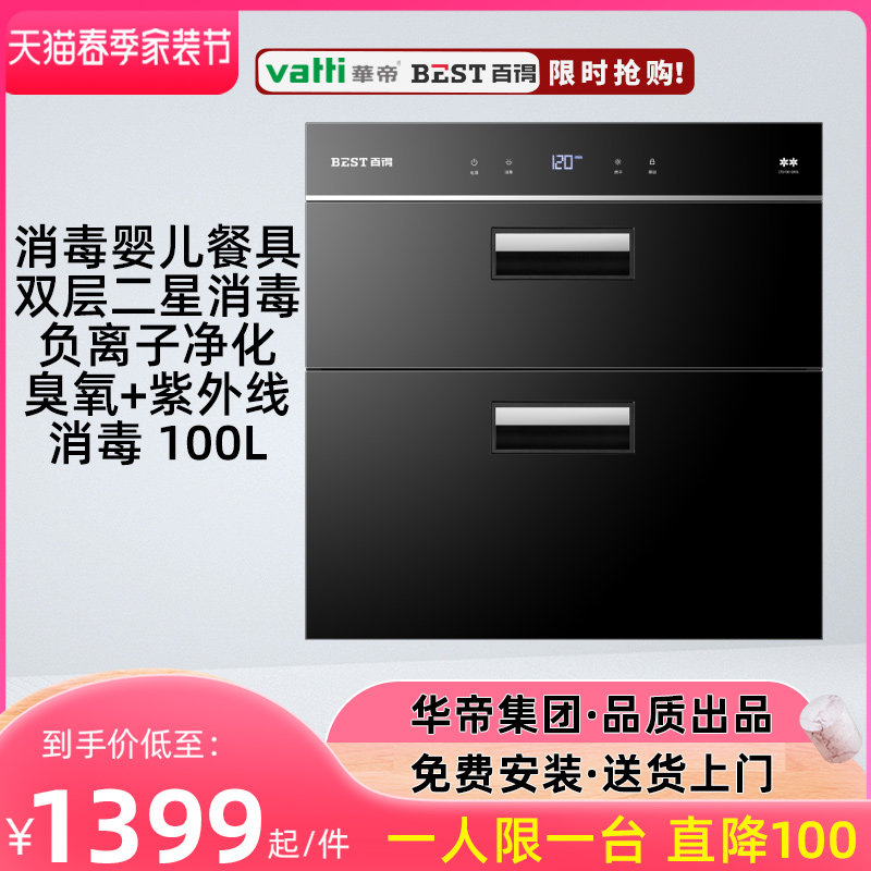 百得DX06消毒柜嵌入式家用消毒柜臭氧紫外线灭菌二星级消毒柜|ruв категории большой бытовой техники, кухня большой электрический, стерилизатор - от Buy2taobao.com для оказания профессиональной услуги покупки агента Taobao