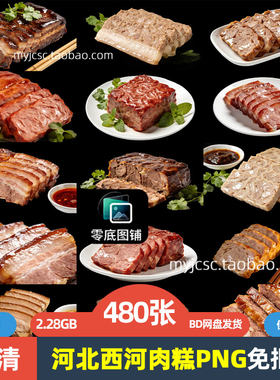 高清河北西河肉糕美味小吃美食海报设计商用透明免抠图片喷绘素材