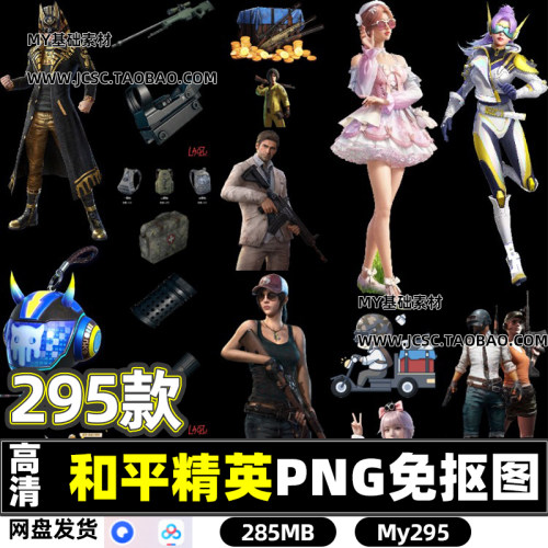 高清和平精英手游美术资源游戏人物动漫卡通PNG免抠图片立绘打印