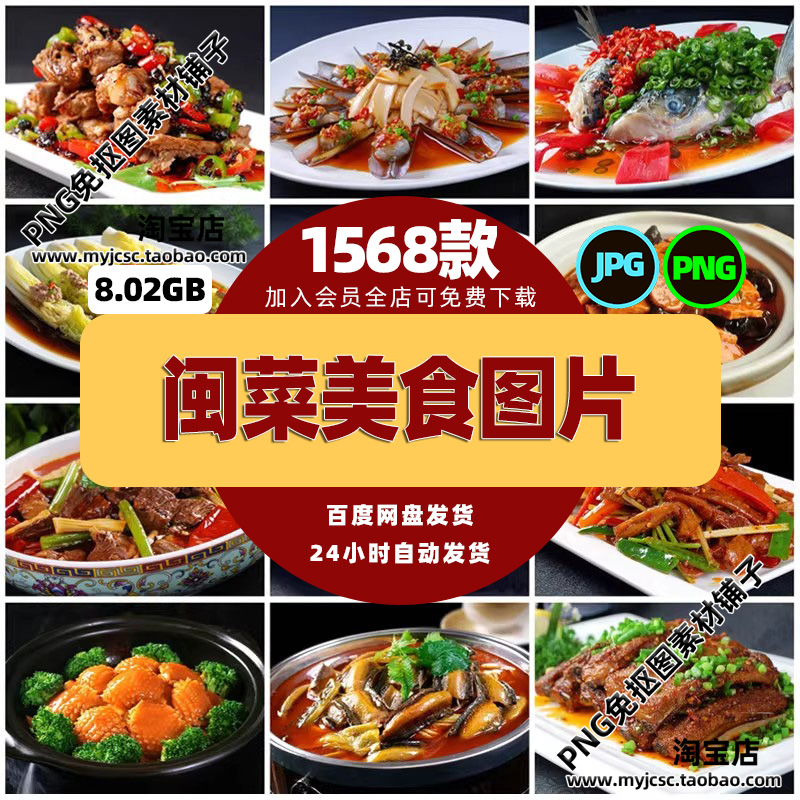 高清美食菜品菜谱JPG图片闽菜福建菜美工设计喷绘打印素材