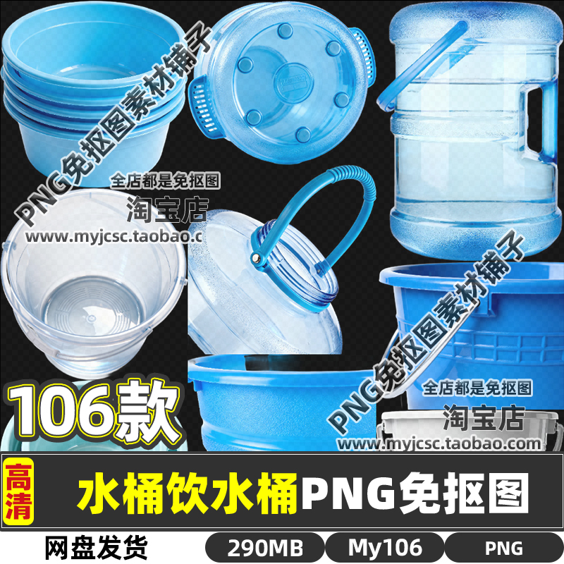 高清家用水桶饮水机桶物品PNG透明免抠图片PS海报背景设计素材包