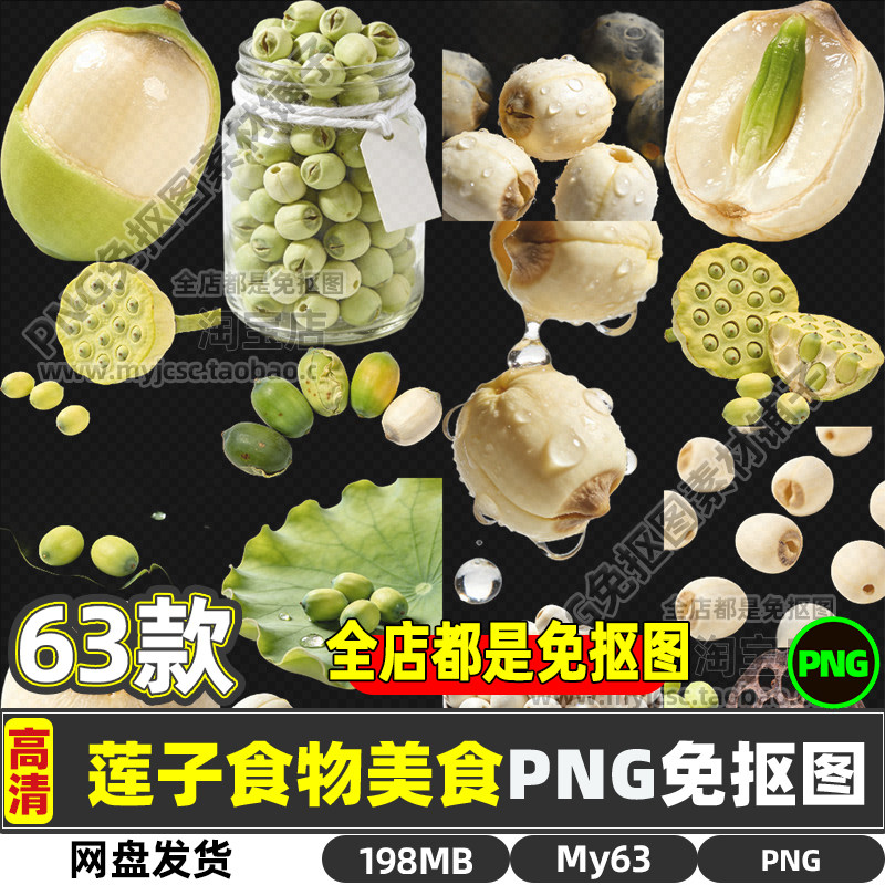 高清莲实水芝丹藕实煲汤食物药材莲肉蔬菜种子免抠图片海报可商用