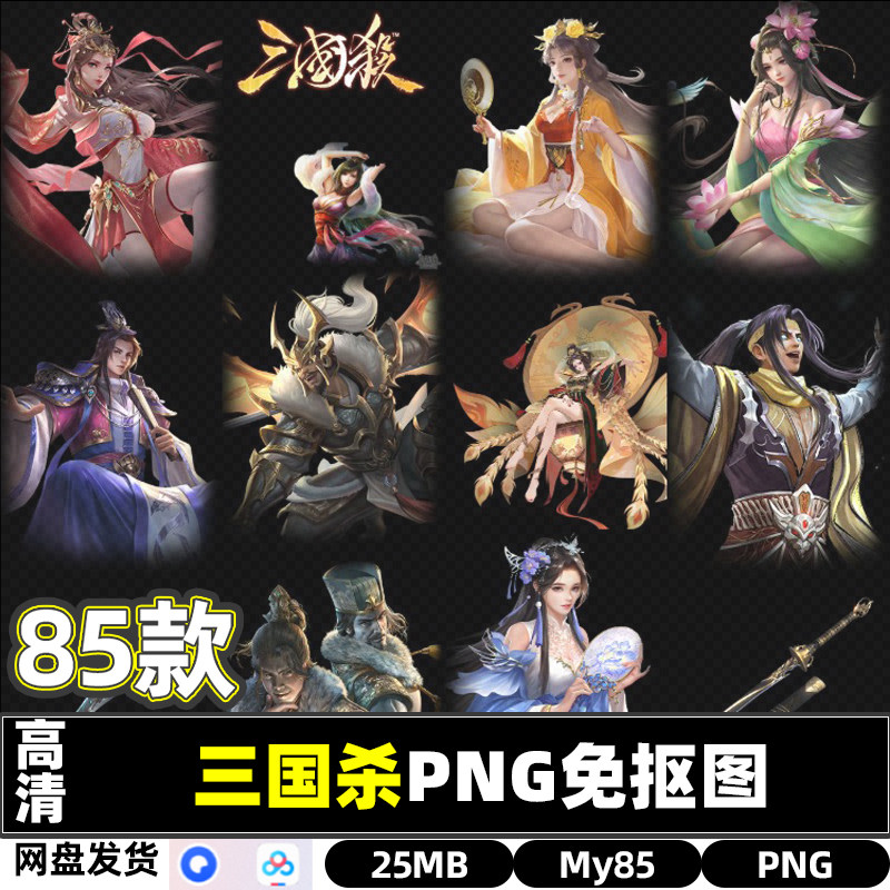 高清三国杀动漫卡通游戏美术资源设计素材/源文件