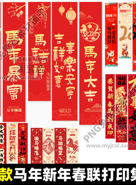 2026年新年春节门口门面店铺春联对联PSD模板素材打印喷绘文件包