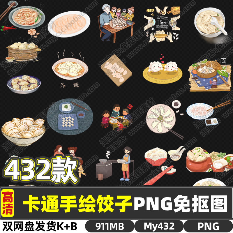 高清手绘水饺蒸饺子美食插画打印PNG透明免抠图片海报设计素材集