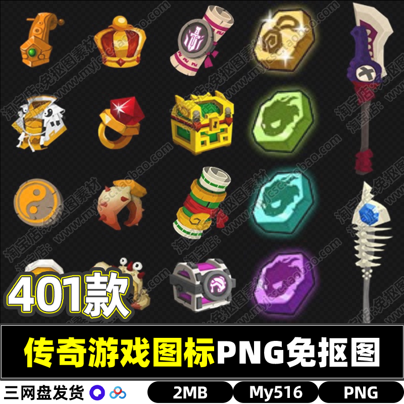 传奇格斗游戏美术资源武器物品装备图片PNG透明免抠图片海报素材