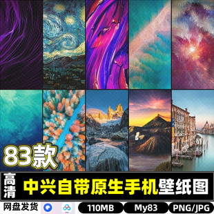高清中兴手机设置自带原生唯美风景桌面创意壁纸JPG图片素材文件