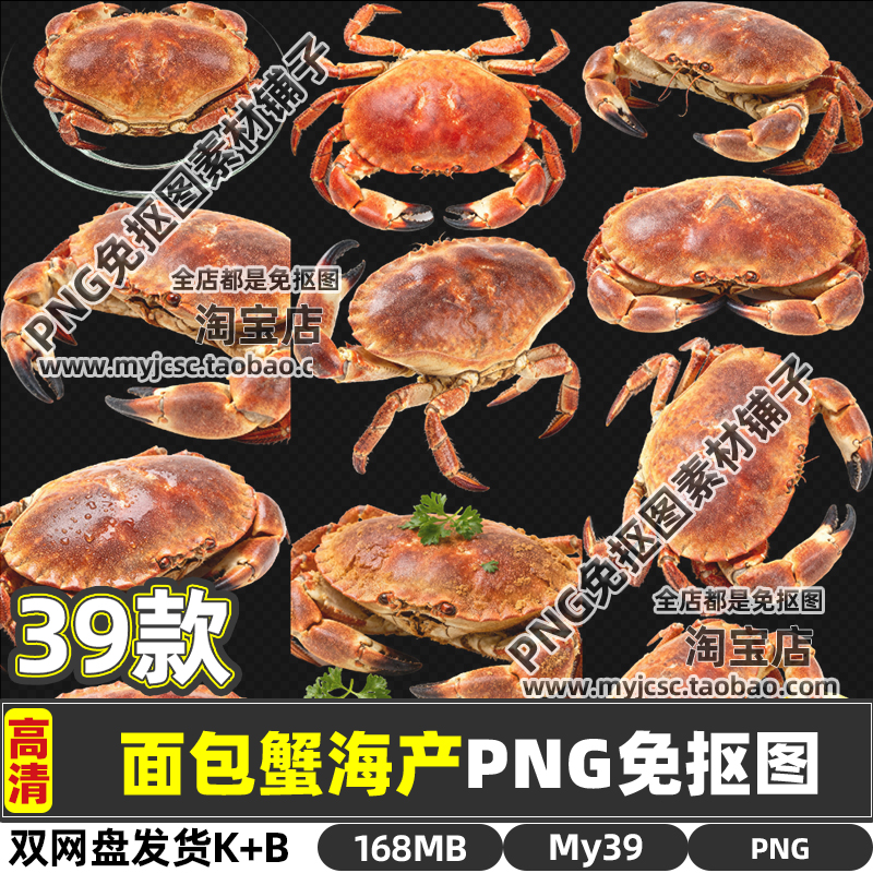 高清面包蟹海产品食品食物美食PNG透明免抠图片海报设计素材打印