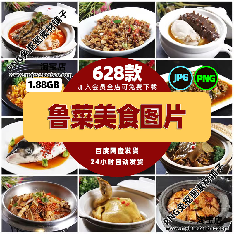 高清美食菜品菜谱JPG图片鲁菜山东菜美工设计喷绘打印素材