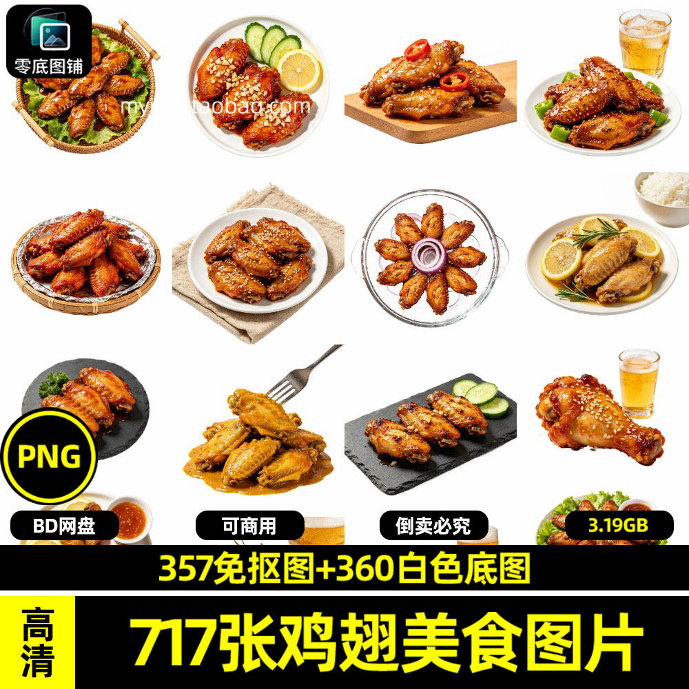 高清可乐鸡翅根鸡翼外卖白底图海报设计素材商用透明免抠喷绘图片