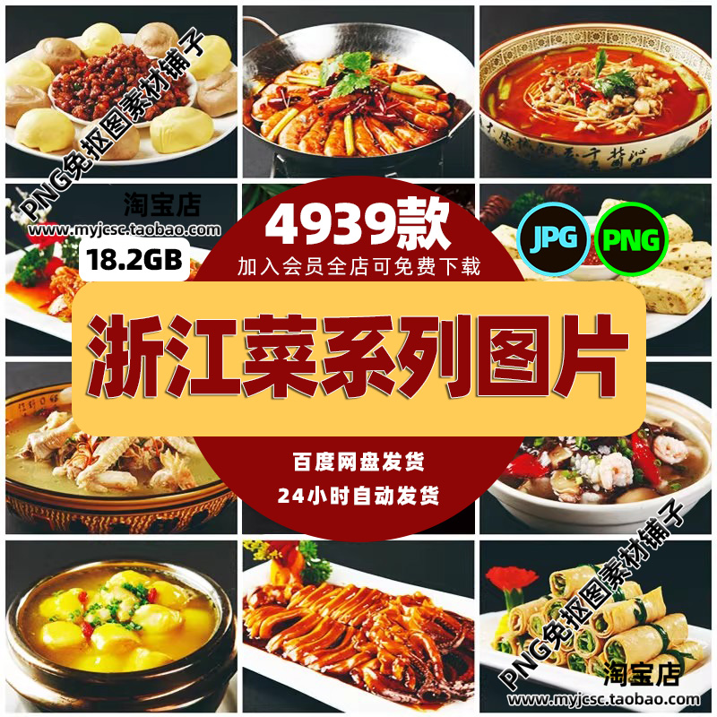 高清美食菜品菜谱JPG图片浙菜浙江菜图库美工设计喷绘打印素材