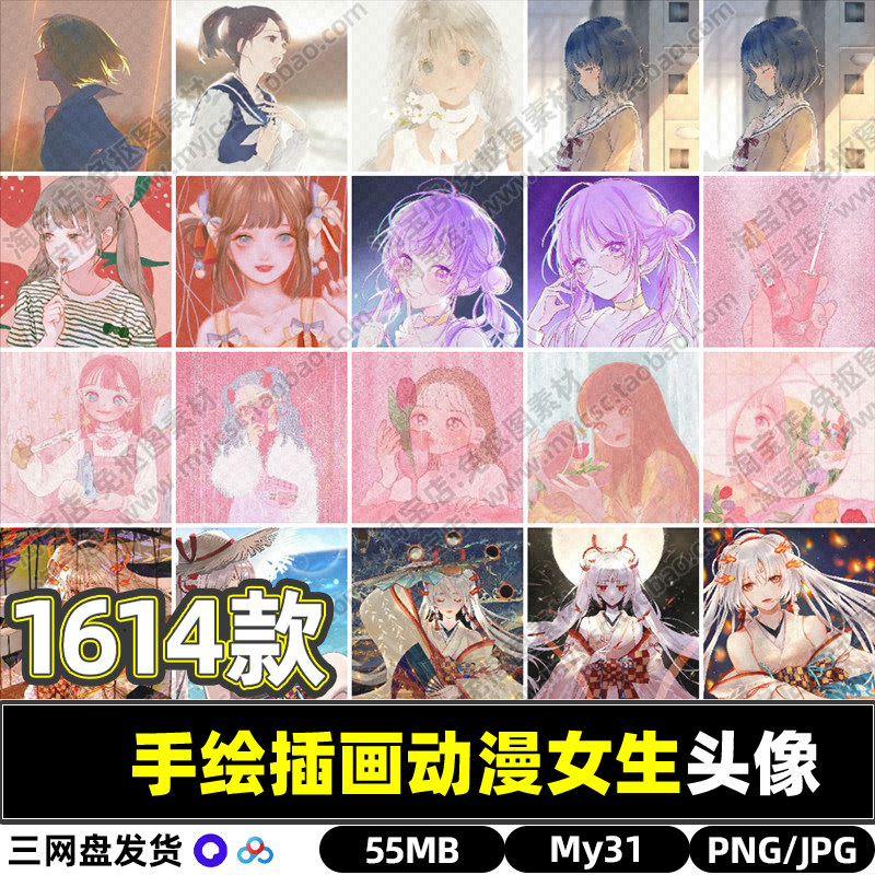 卡通动漫插画手绘风景静物事物女生微信聊天背景个性头像图片素材