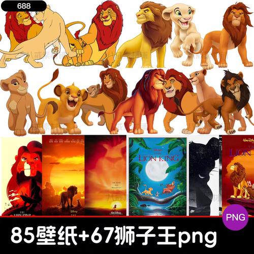 狮子王迪士尼动画卡通动物png免抠图片壁纸素材小狮子图案设计