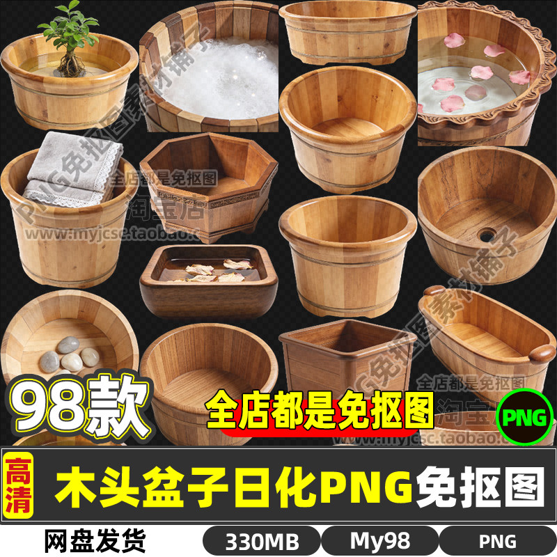 高清木头脚盆洗脸盆木头日用品免抠图片海报设计可商用打印素材包