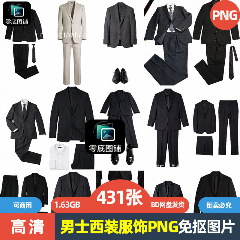 高清男士西装衣服服饰海报背景设计商用PNG透明免抠图片喷绘素材