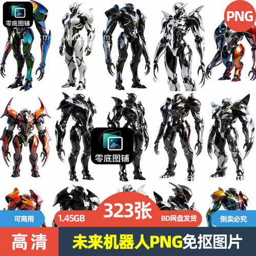 高清未来机器人外星人CG人物海报设计透明免抠图片原创可商用素材