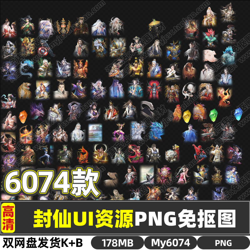 高清封仙游戏美术资源UI界面图标美术资源PNG透明免抠图立绘素材