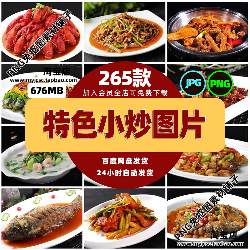 高清美食菜品菜谱JPG图片特色小炒图库美工设计喷绘打印素材