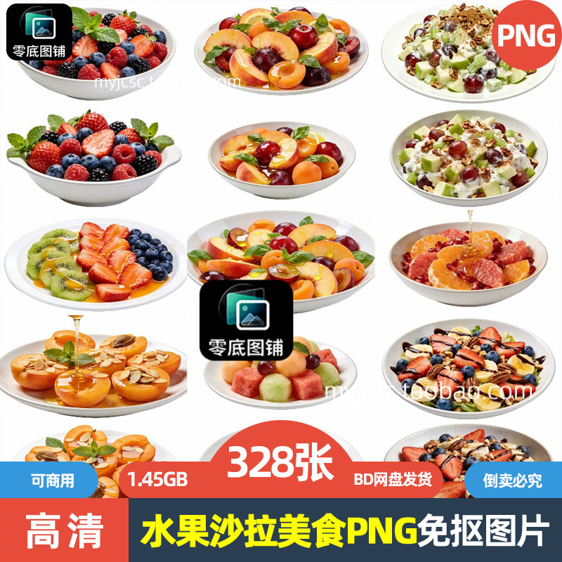 高清各种水果沙拉健康食物美食海报设计商用透明免抠图片喷绘素材
