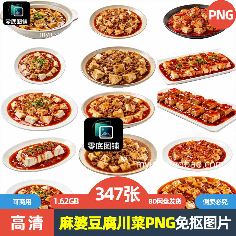 高清麻婆豆腐家常菜川菜海报背景设计可商用透明免抠图片喷绘素材