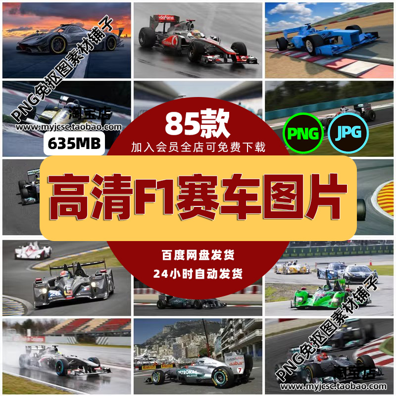 高清F1赛车机器JPG图片方程式体育竞技比赛喷绘打印合成素材文件