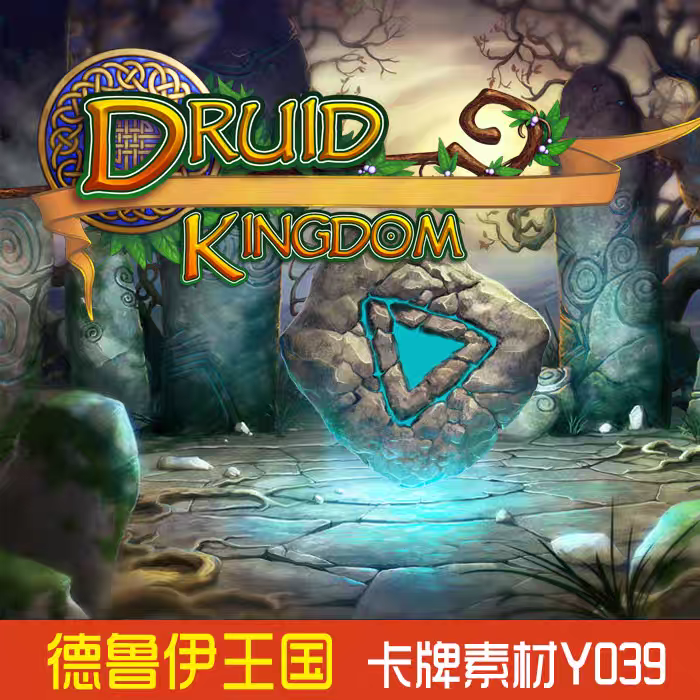 德鲁伊王国/游戏美术资源参考/全套设计素材音效/UI界面/Y039