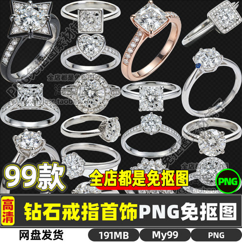 高清钻石戒指爱情物件宝石首饰装饰透明免抠图片海报设计商用素材