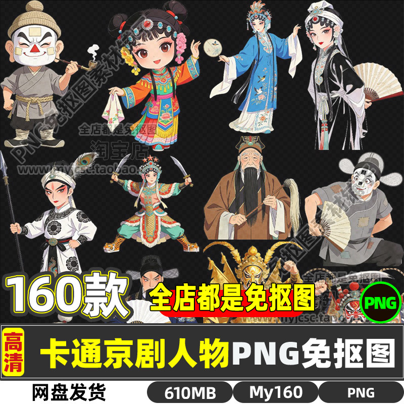 高清卡通动漫二次元京剧人物男女角色立绘免抠图片海报商用素材集