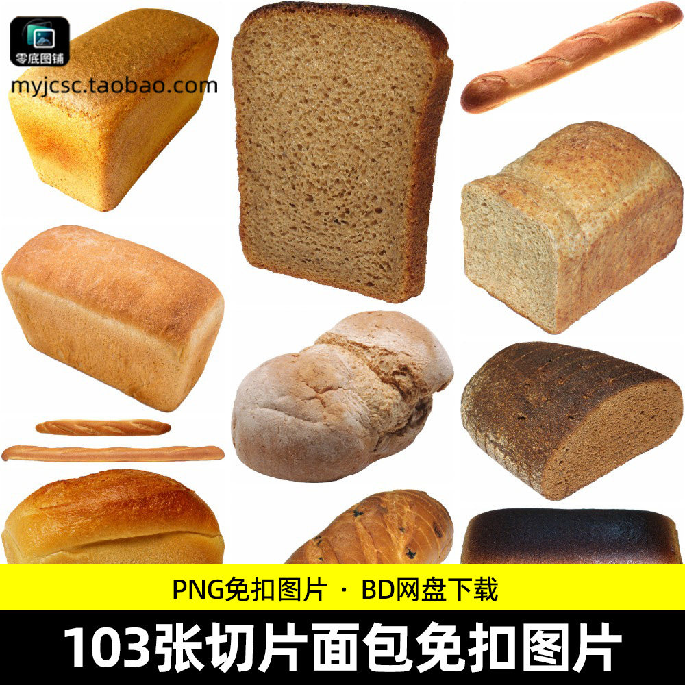 高清PNG透明底面包素材免抠图全麦切片餐包排版设计图片下载美工