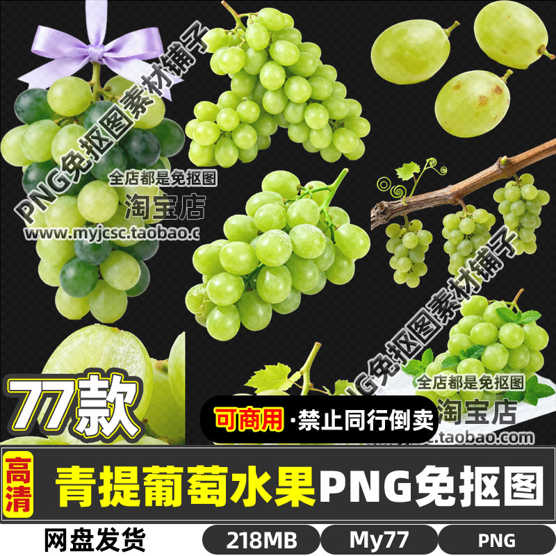 高清可商用打印青提子葡萄水果PNG透明免抠图片宣传海报设计素材