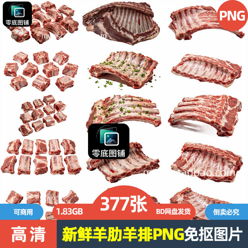 高清新鲜羊肋羊排荤菜生鲜海报背景设计可商用透明免抠图片素材包