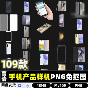 高清手机样机产品PNG透明免抠图片PS海报设计素材打印喷绘网盘包