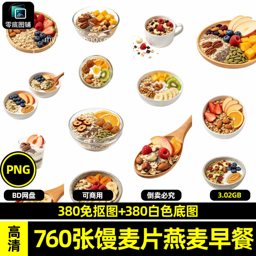 高清水果麦片燕麦早餐粗食杂粮白底商用透明免抠图片海报设计素材
