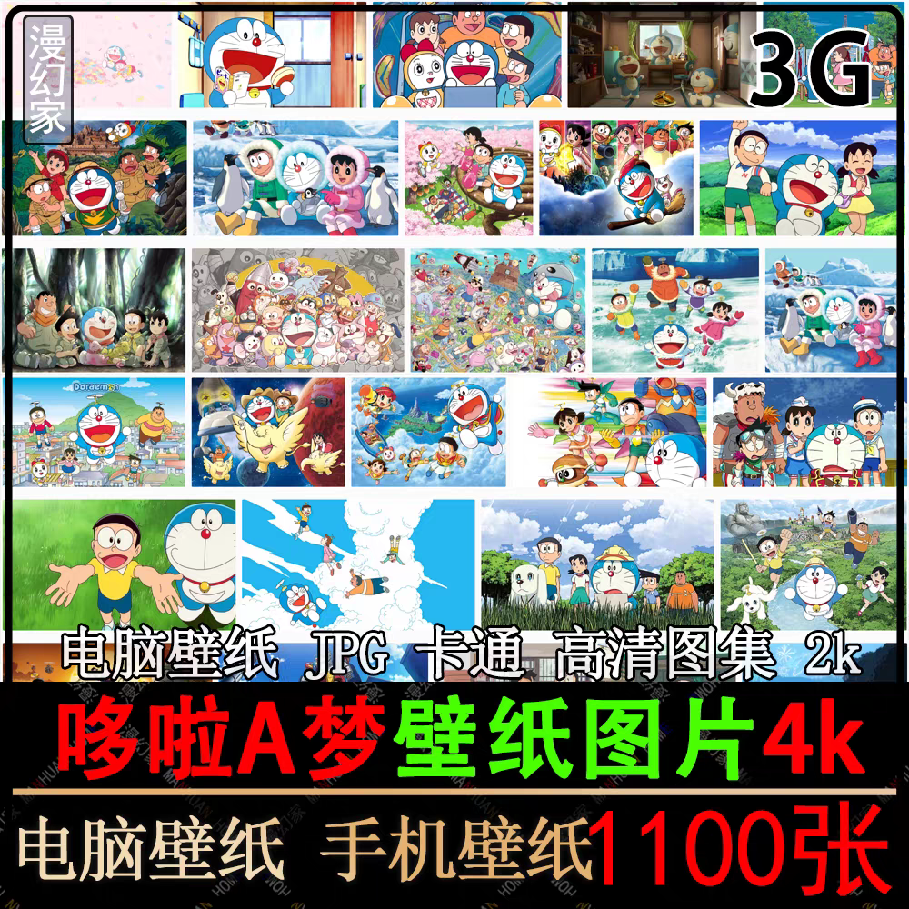 2K哆啦A梦高清手机电脑桌面壁纸4K叮当猫图片动画卡通素材原画JPG
