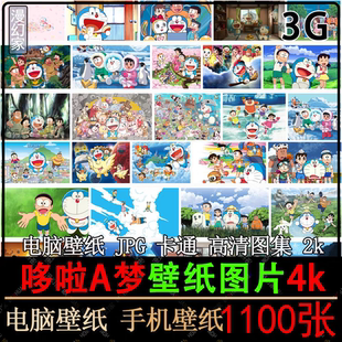 2K哆啦A梦高清手机电脑桌面壁纸4K叮当猫图片动画卡通素材原画JPG