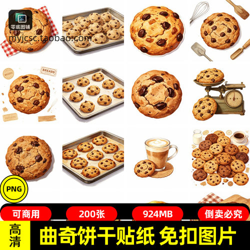 曲奇饼干贴纸 巧克力豆镶嵌+美式复古 粗犷质感手账素材免抠PNG包