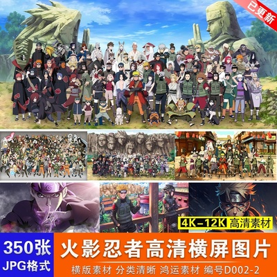 火影忍者合影合照单人横屏高清4K12K电脑壁纸装饰画芯素材JPG图片