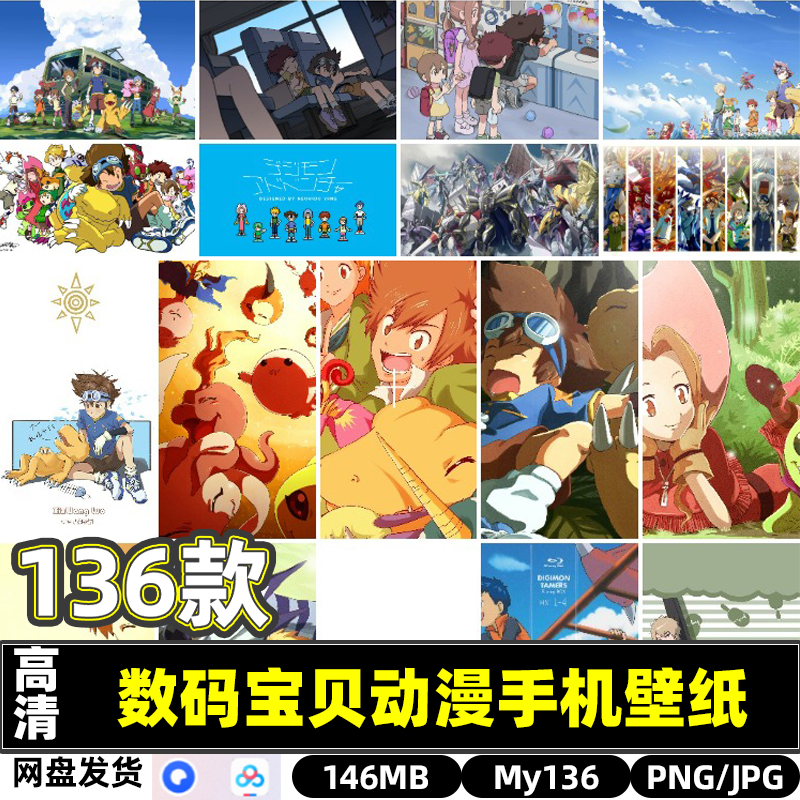 高清动漫卡通动画数码宝贝手机电脑桌面壁纸横竖图片素材网盘秒发