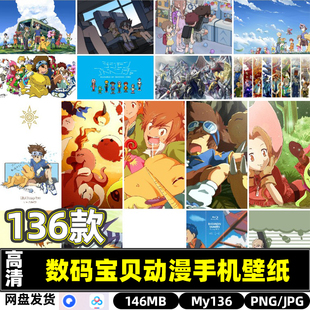 宝贝手机电脑桌面壁纸横竖图片素材网盘秒发 高清动漫卡通动画数码