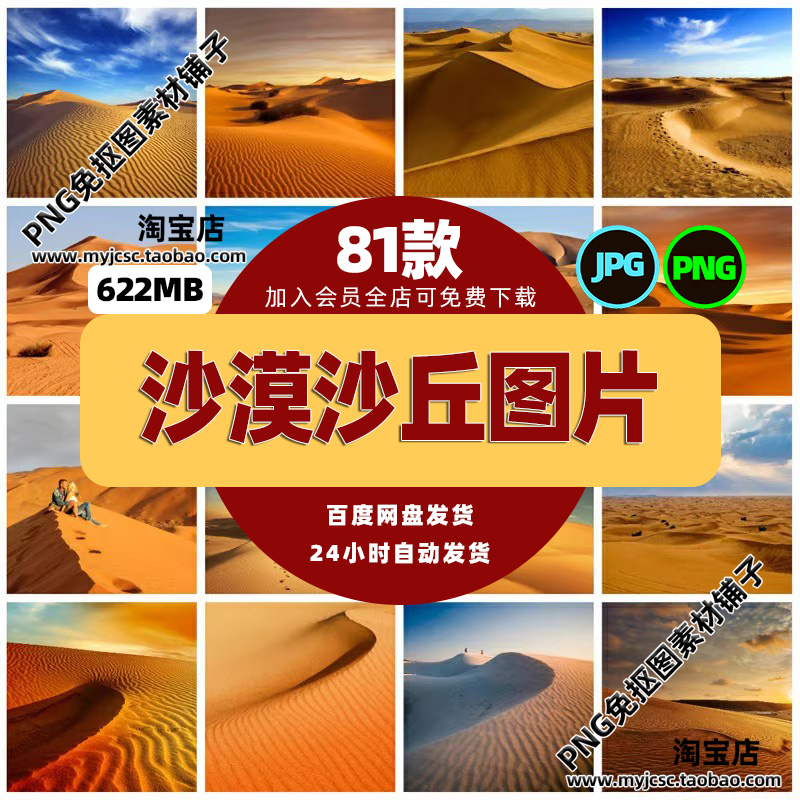 高清自然风景JPG图片沙漠沙丘荒漠丝绸之路设计喷绘打印合成素材