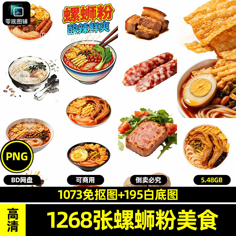 高清柳州螺蛳粉面食小吃原创透明免抠外卖白色底图片商用喷绘素材