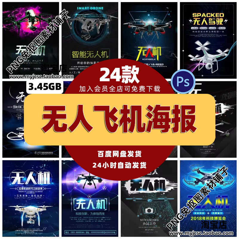 现代科技PSD海报模板无人机技术无人驾驶遥控飞机广告设计素材