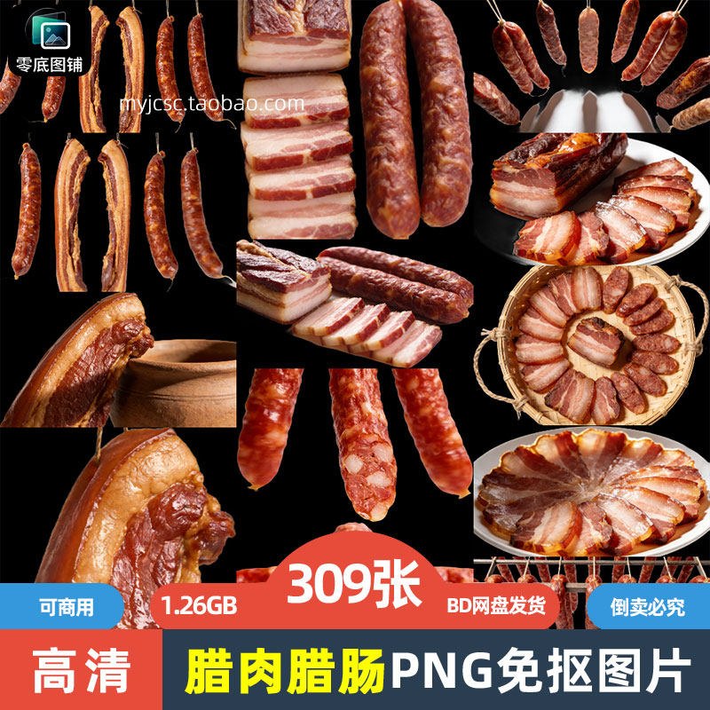 高清腊肉腊肠干货食物美食荤菜PNG免抠图片海报背景商用打印素材,商务/设计服务,设计素材/源文件,淘宝优惠券,粉丝福利购,淘宝优惠卷