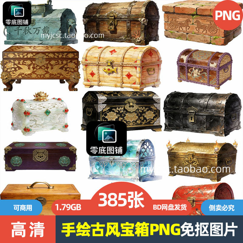 高清手绘卡通动漫古风宝箱游戏资源海报设计透明免抠图片原创商用图片