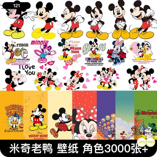 3000张+迪士尼卡通黄色米老鼠米奇动画图案PNG免抠图JPEG素材米妮